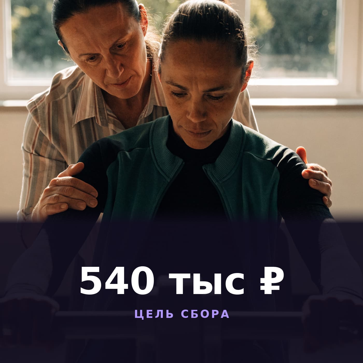 Тренер сопровождения